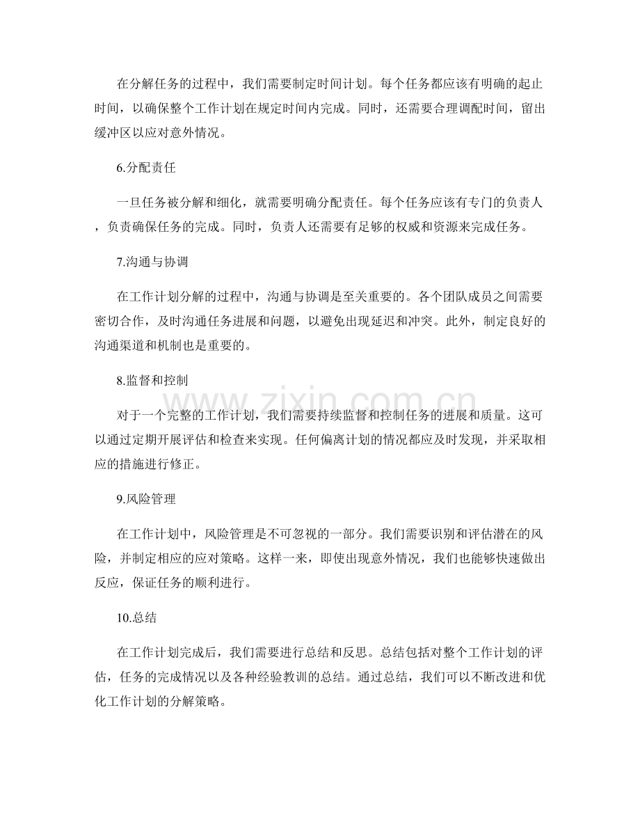 分解任务的工作计划分解策略.docx_第2页