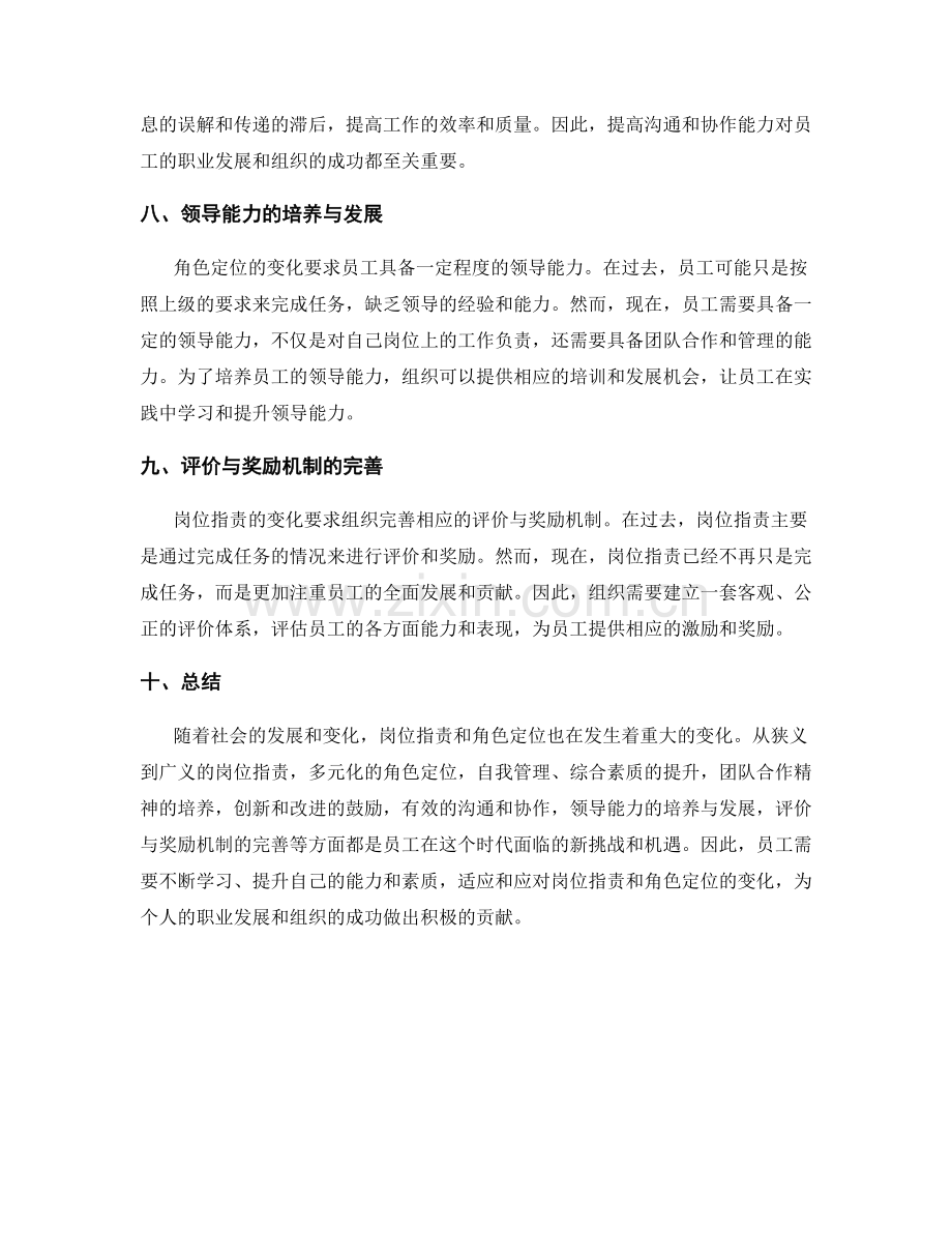 岗位职责的变化和角色定位.docx_第3页