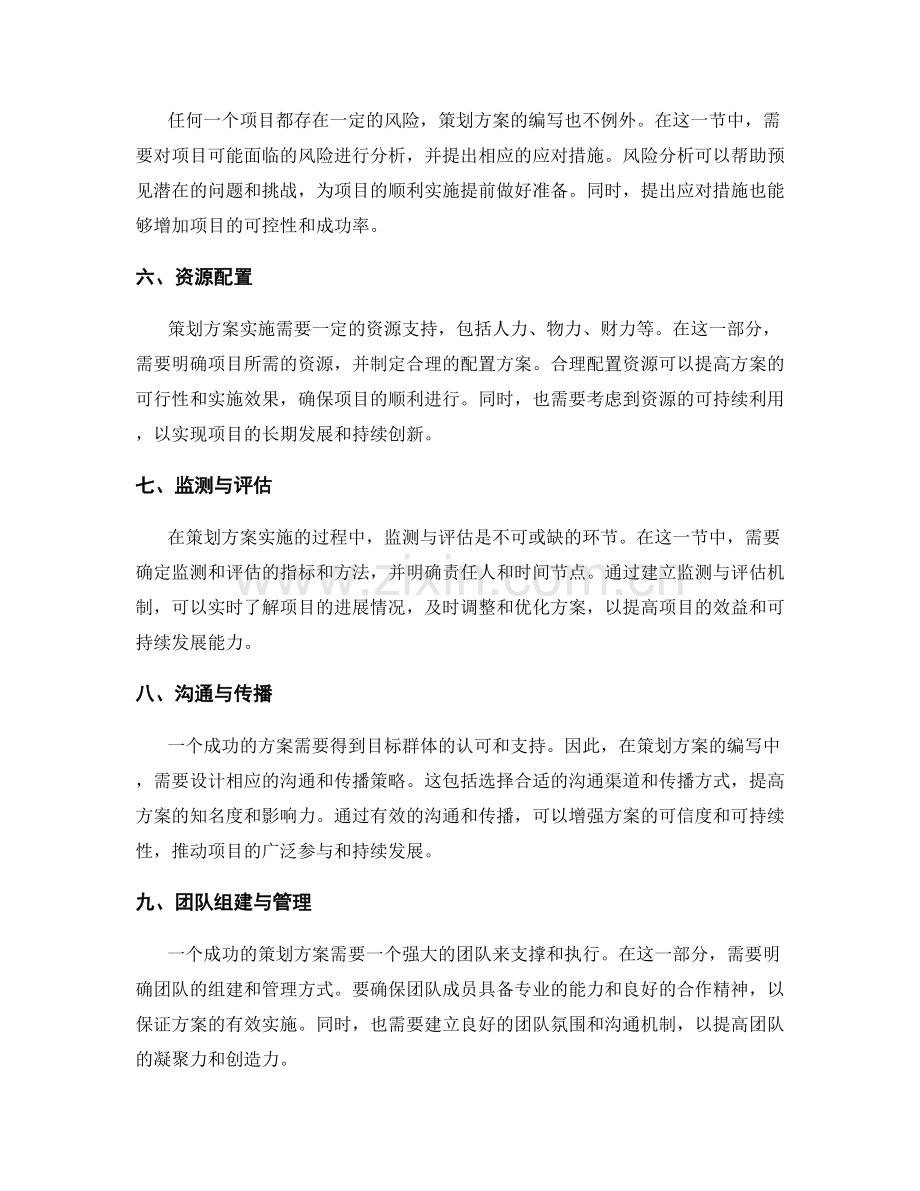 策划方案的编写要点与分析方法.docx_第2页