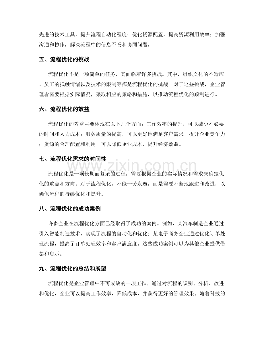 合理化管理制度的流程优化.docx_第2页