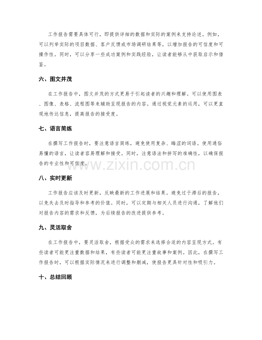 有效呈现工作报告技巧.docx_第2页