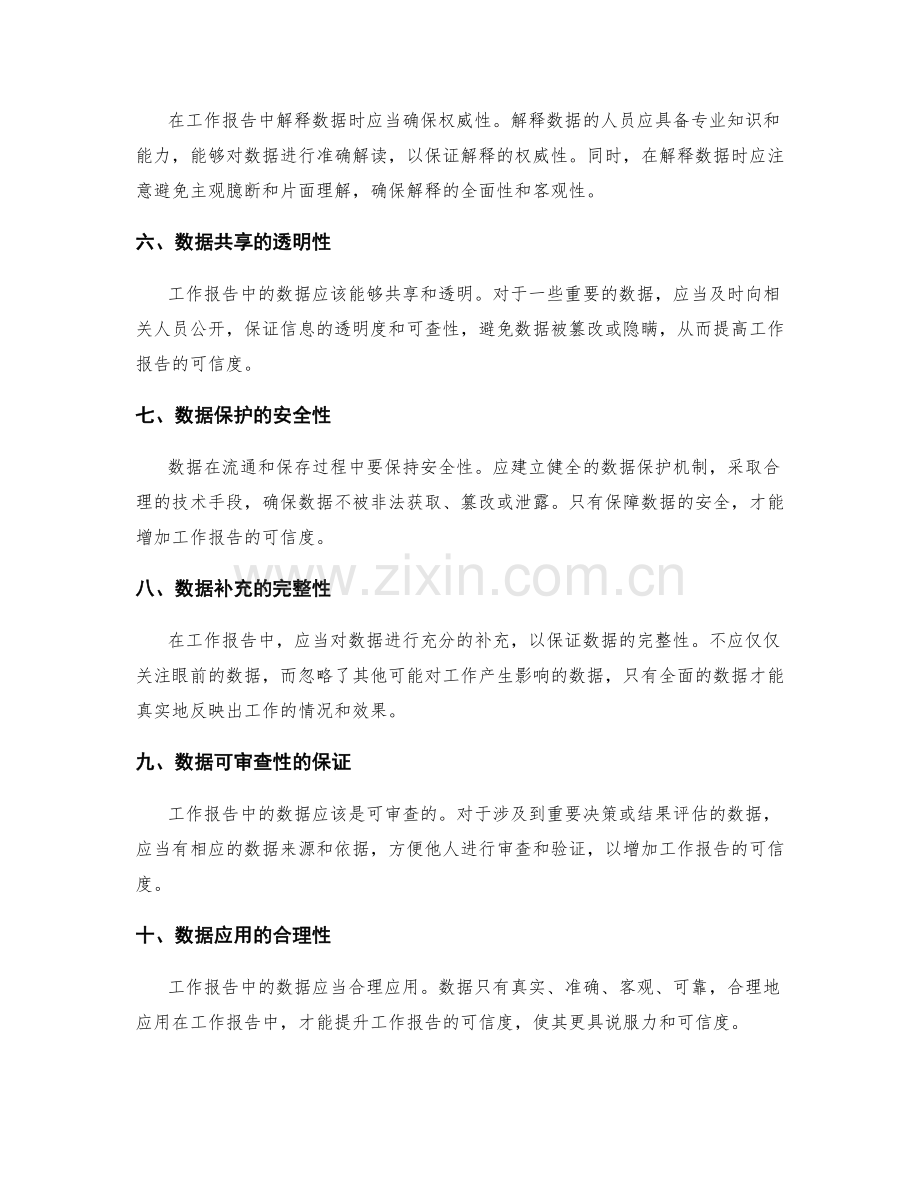 从数据源头提升工作报告的可信度.docx_第2页