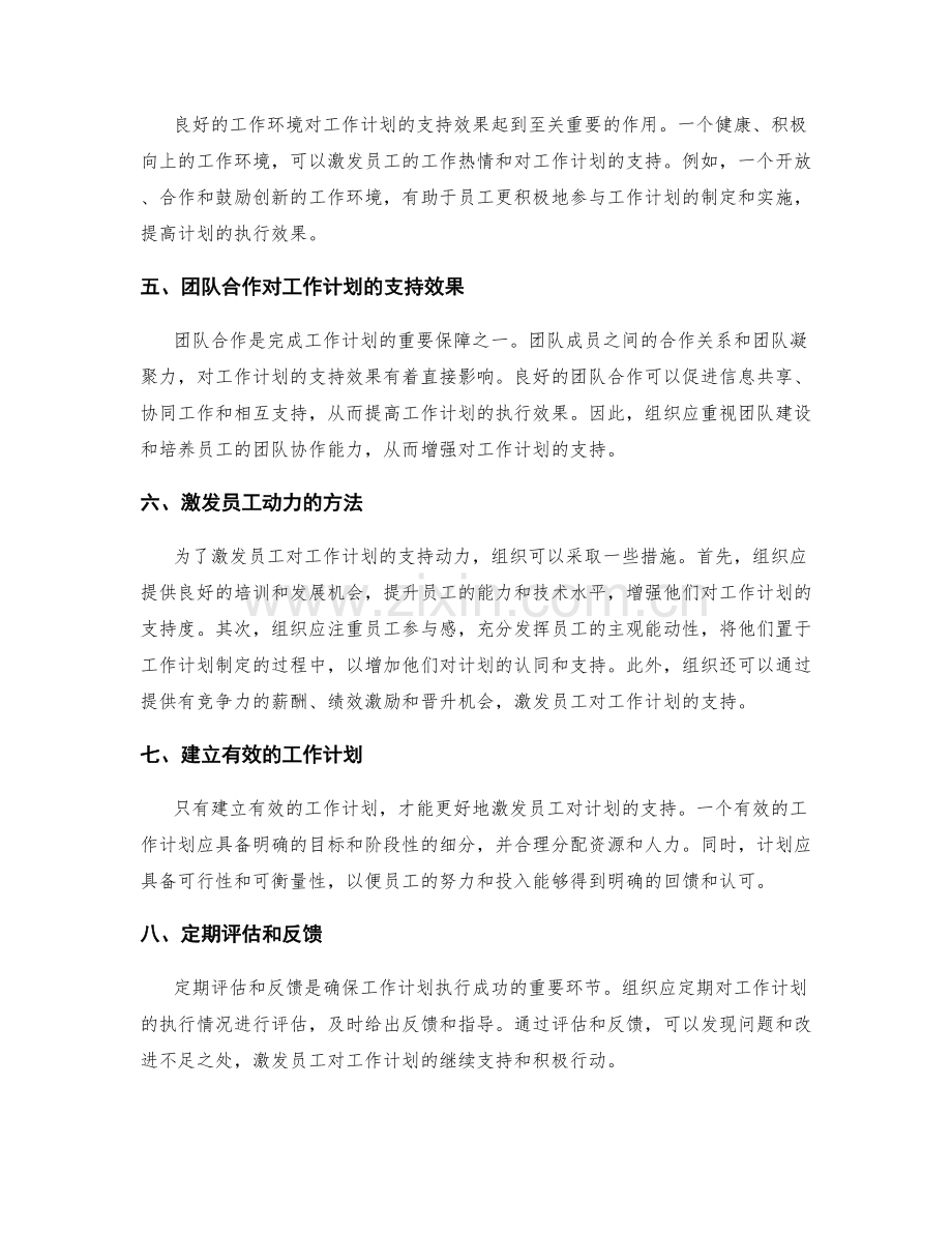 动力激发对工作计划的支持效果.docx_第2页