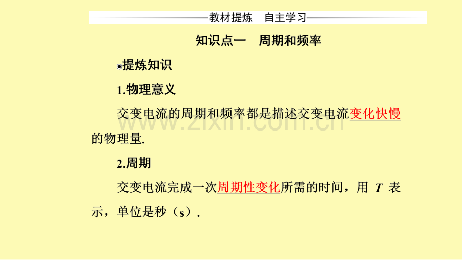 高中物理第五章交变电流2描述交变电流的物理量课件新人教版选修3-.ppt_第3页