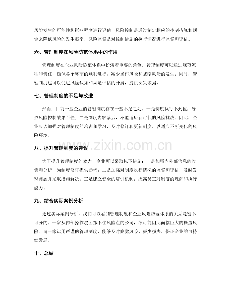 管理制度与企业风险防范体系.docx_第2页