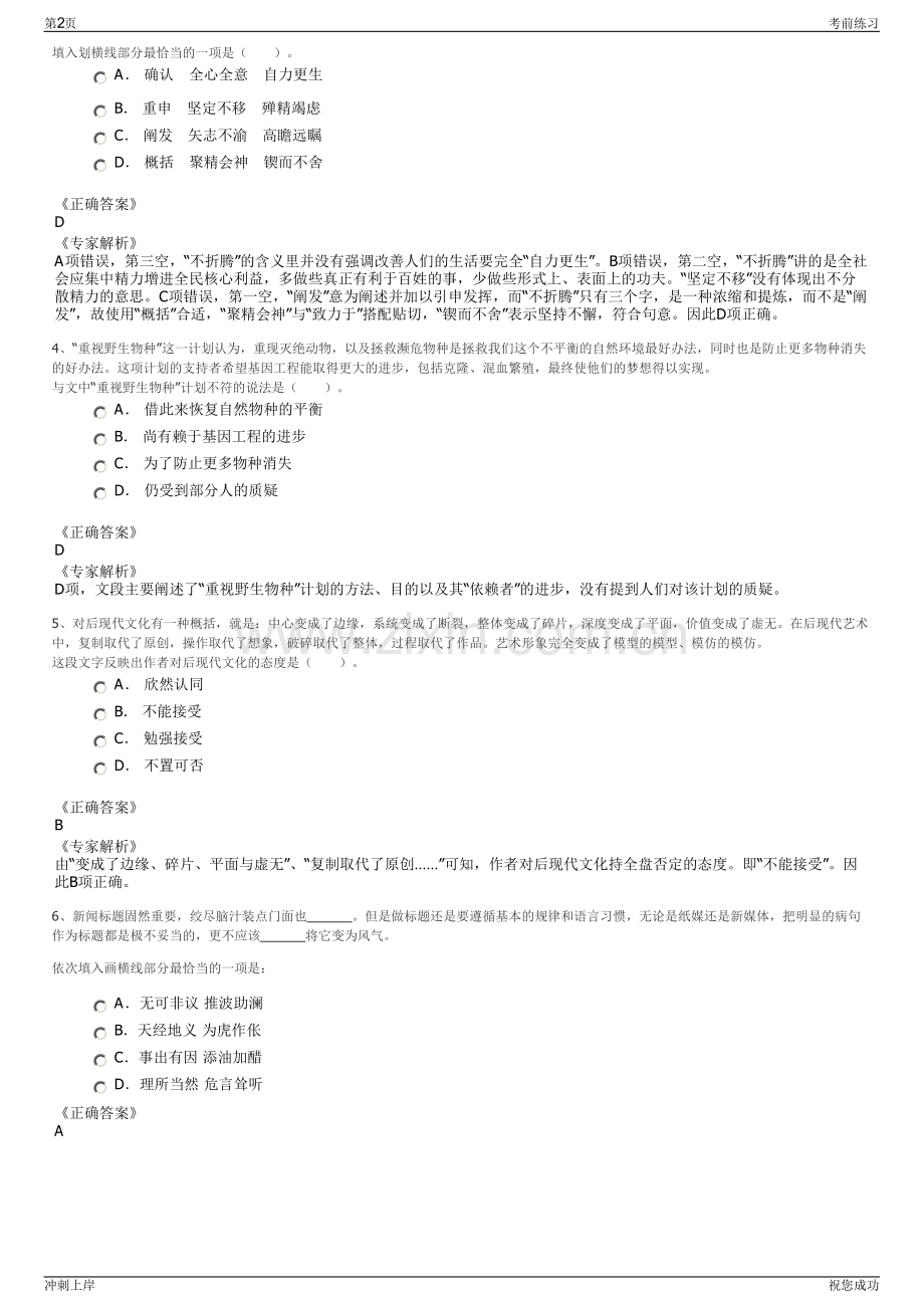 2024湖南衡阳市国资委监管企业招聘笔试冲刺题（带答案解析）.pdf_第2页