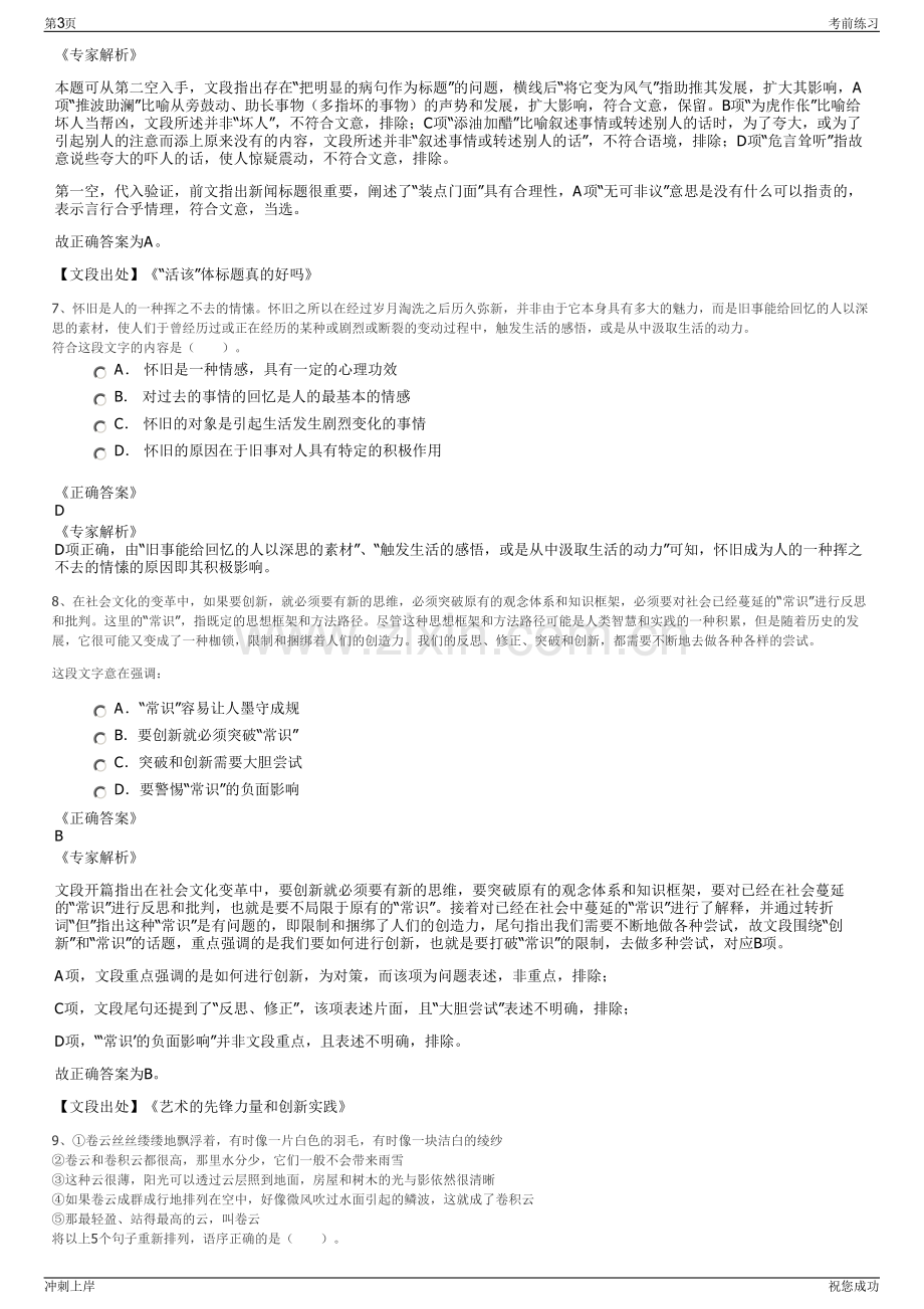 2024湖南衡阳市国资委监管企业招聘笔试冲刺题（带答案解析）.pdf_第3页