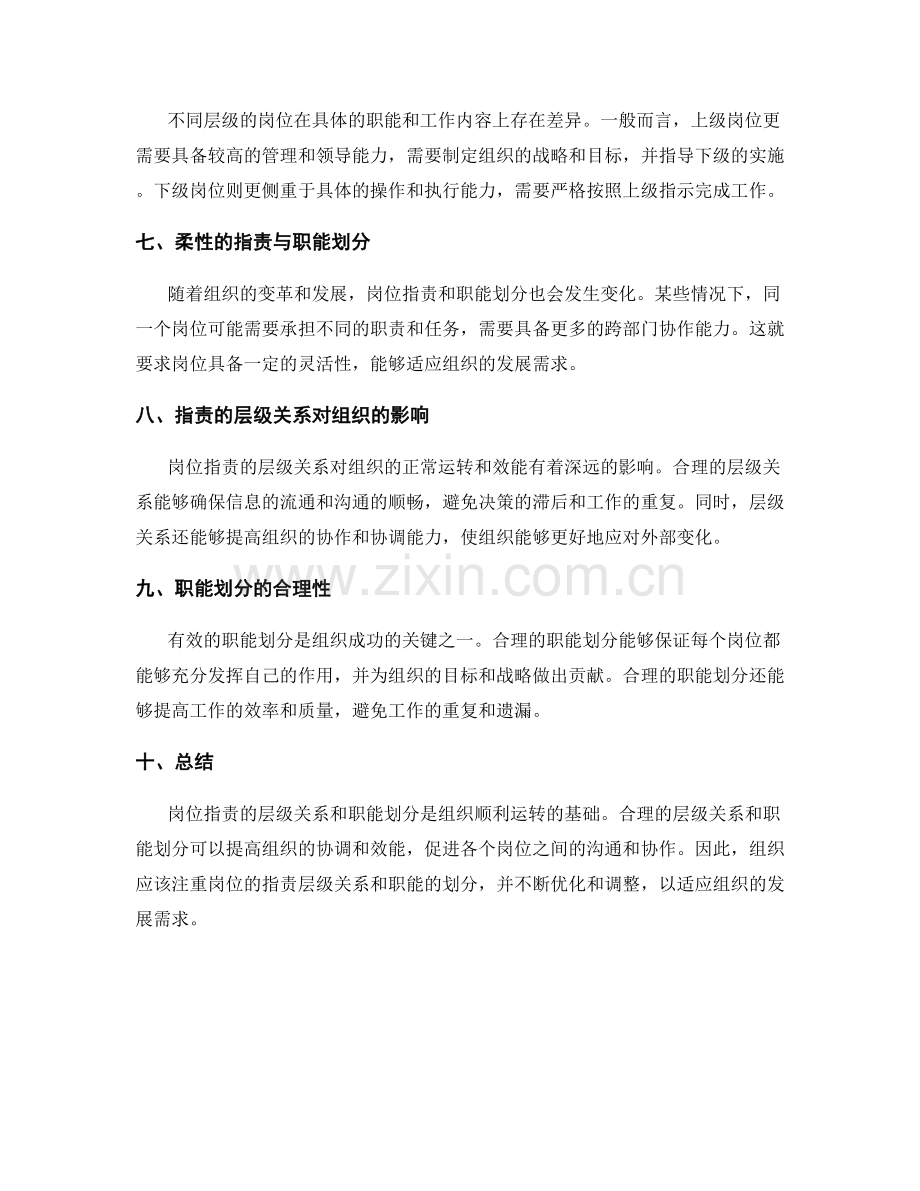 岗位职责的层级关系与职能划分.docx_第2页