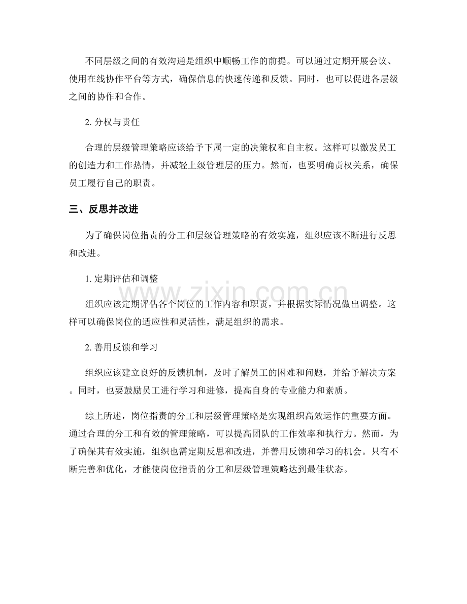 岗位指责的分工和层级管理策略.docx_第2页