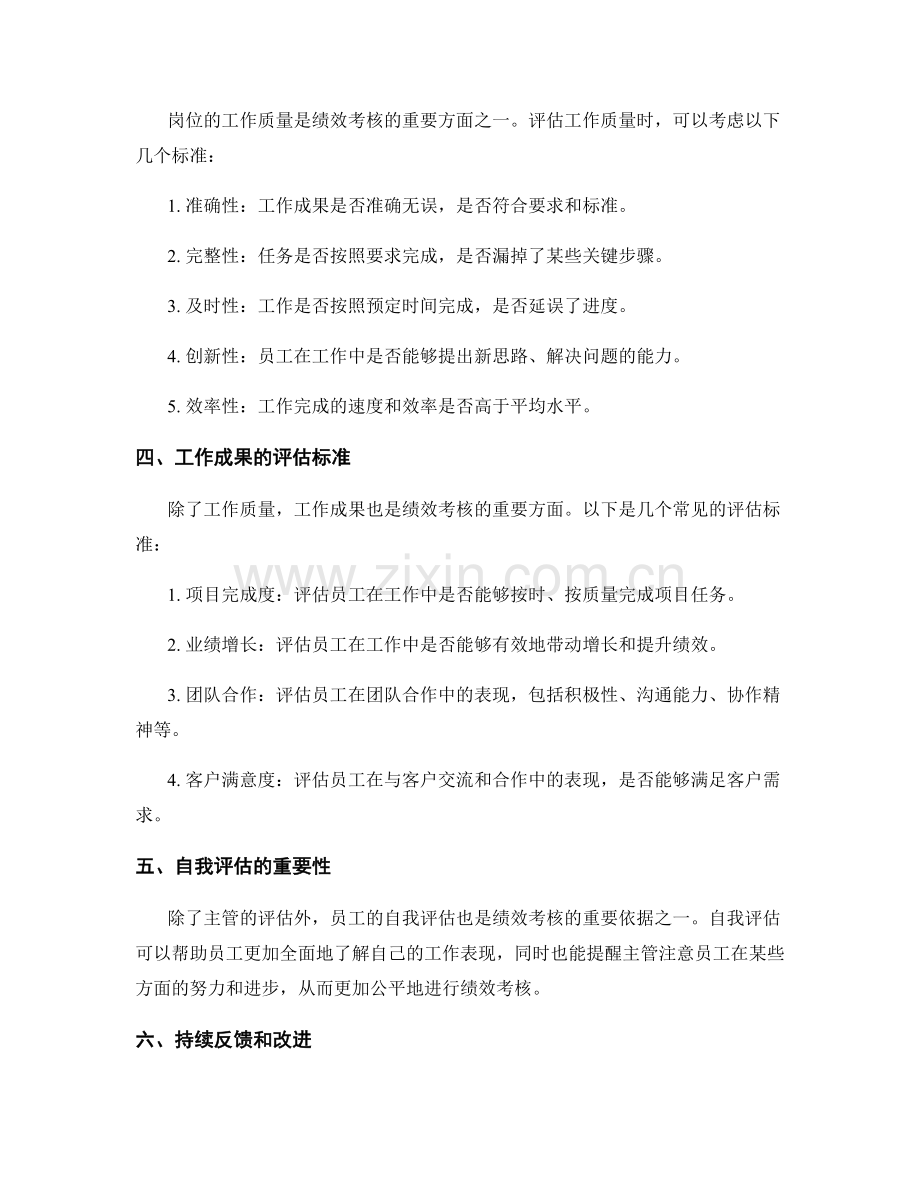 岗位职责的工作重点和绩效考核方法.docx_第2页