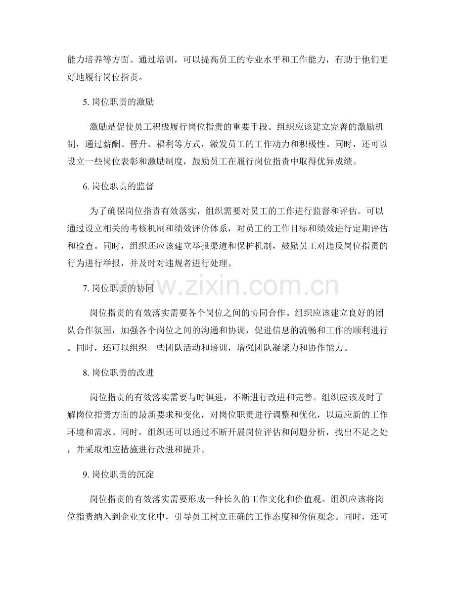 岗位指责的有效落实.docx_第2页