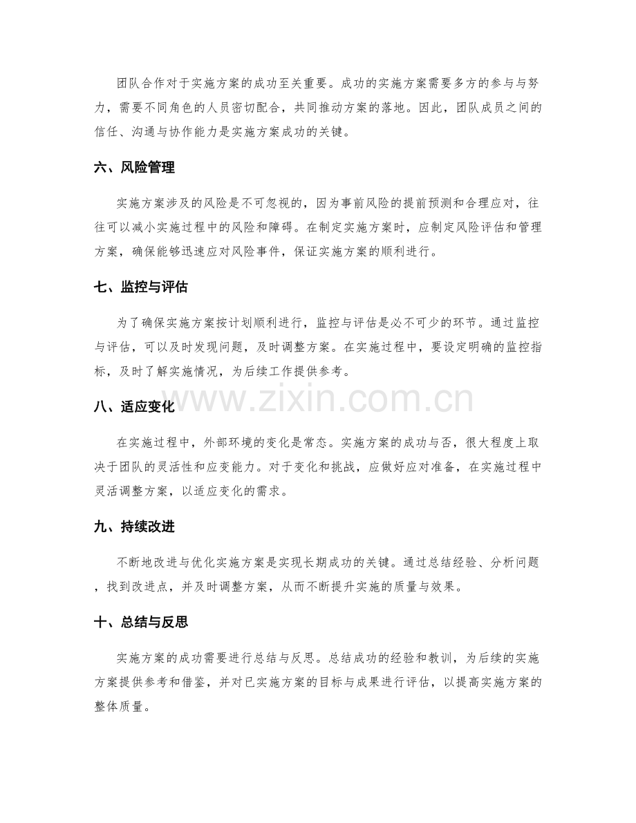 实施方案的成功关键点揭秘.docx_第2页