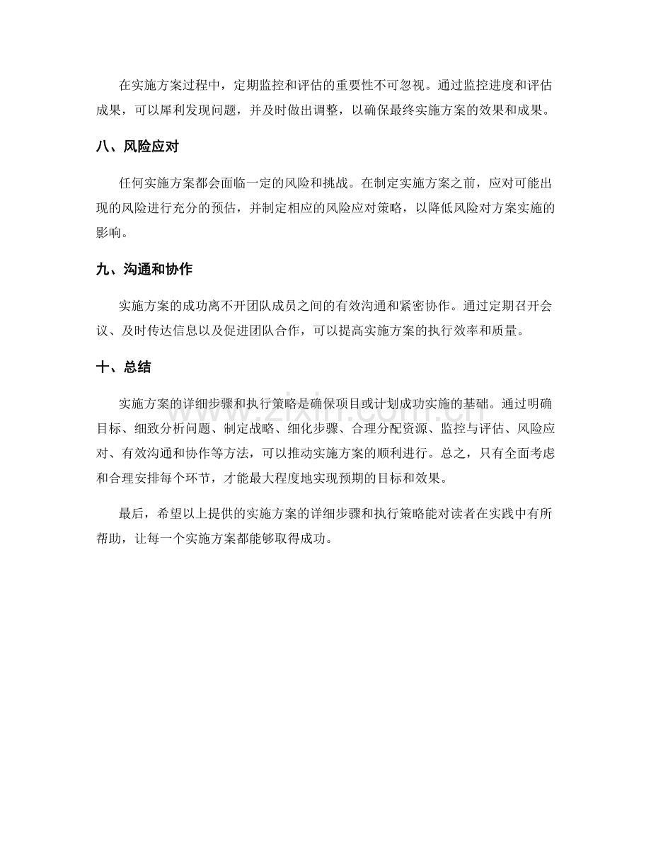 实施方案的详细步骤和执行策略.docx_第2页