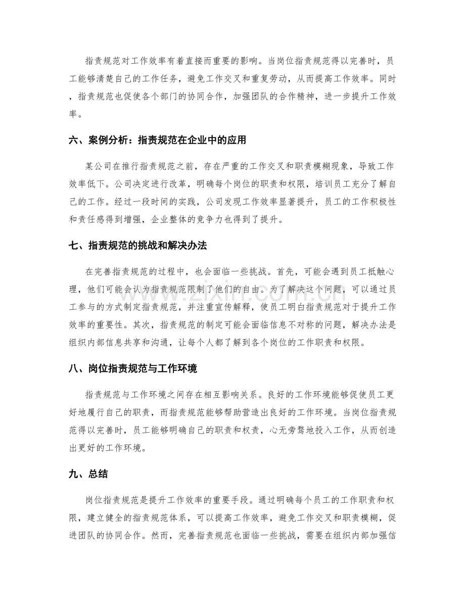 完善岗位指责规范提升工作效率.docx_第2页