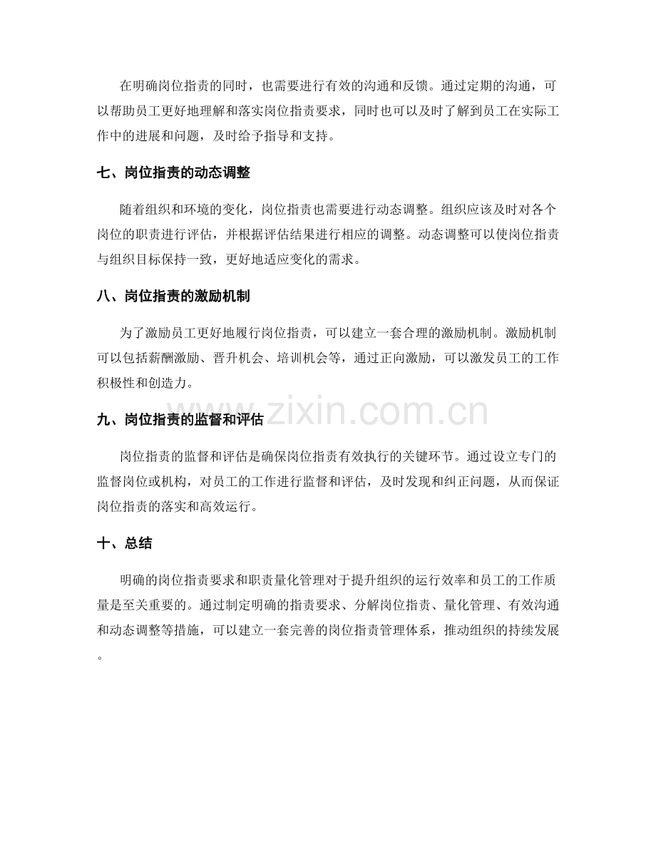 岗位指责的明确要求与职责量化管理.docx_第2页