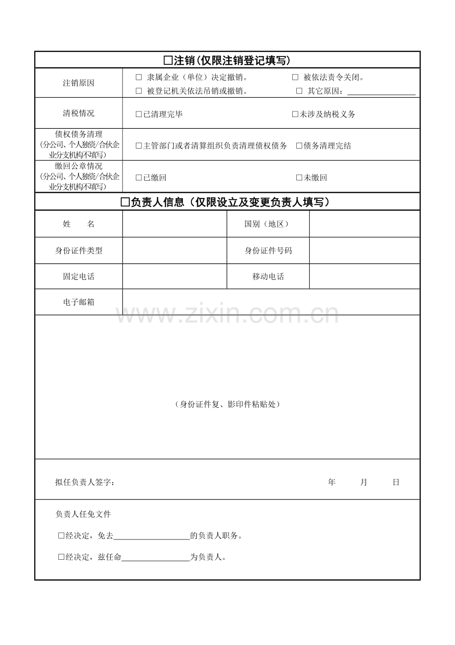 分公司非法人分支机构营业单位.doc_第2页