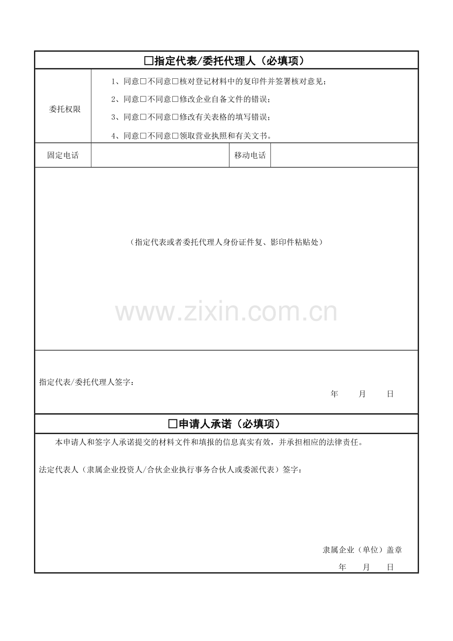 分公司非法人分支机构营业单位.doc_第3页