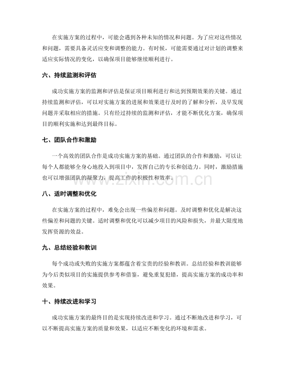 成功实施方案的几个要点.docx_第2页