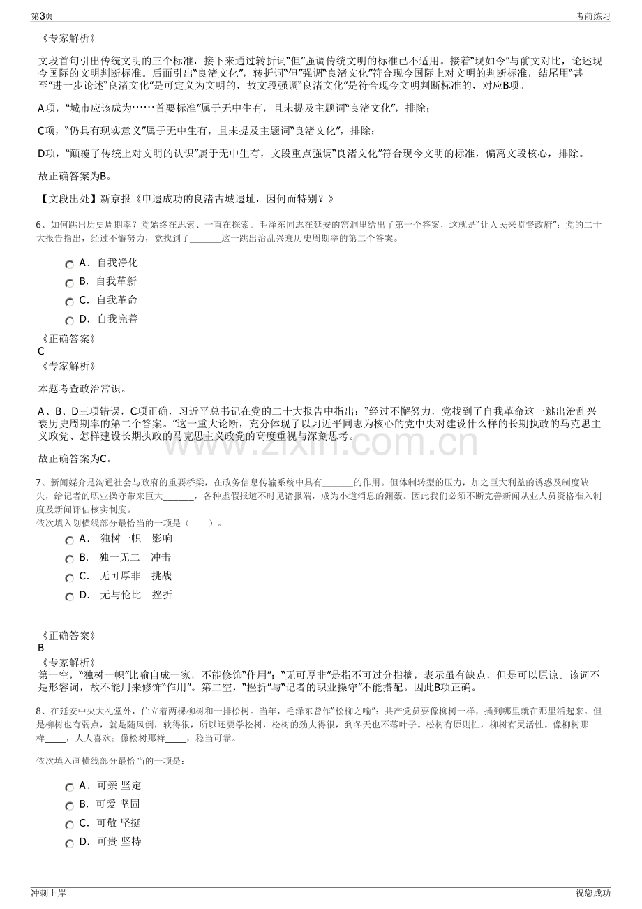 2024鞍钢集团校园招聘笔试冲刺题（带答案解析）.pdf_第3页