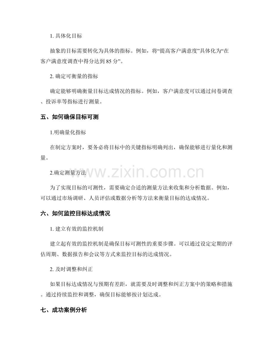 策划方案的目标量化与可测性.docx_第2页