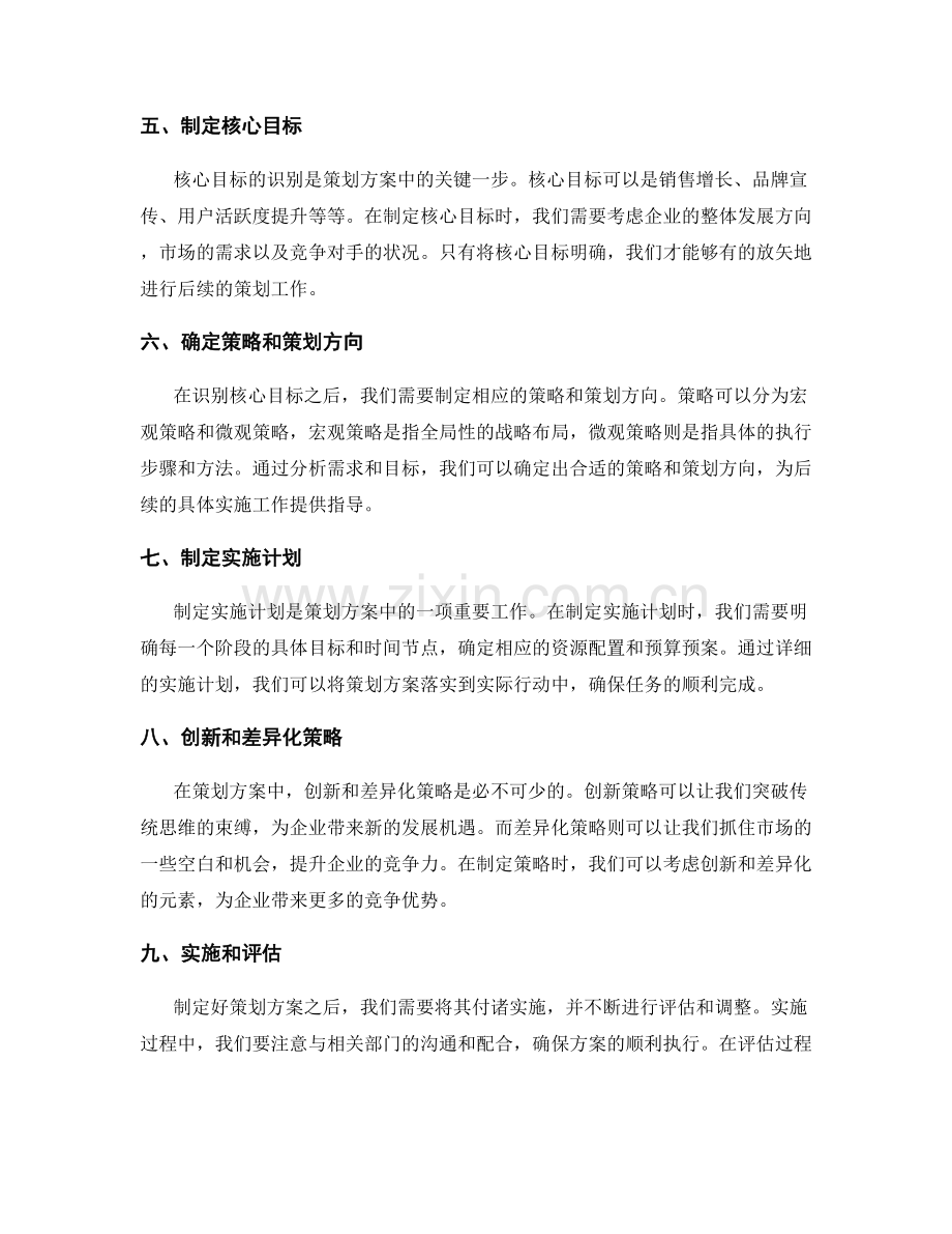 策划方案的创意思考与核心目标识别.docx_第2页