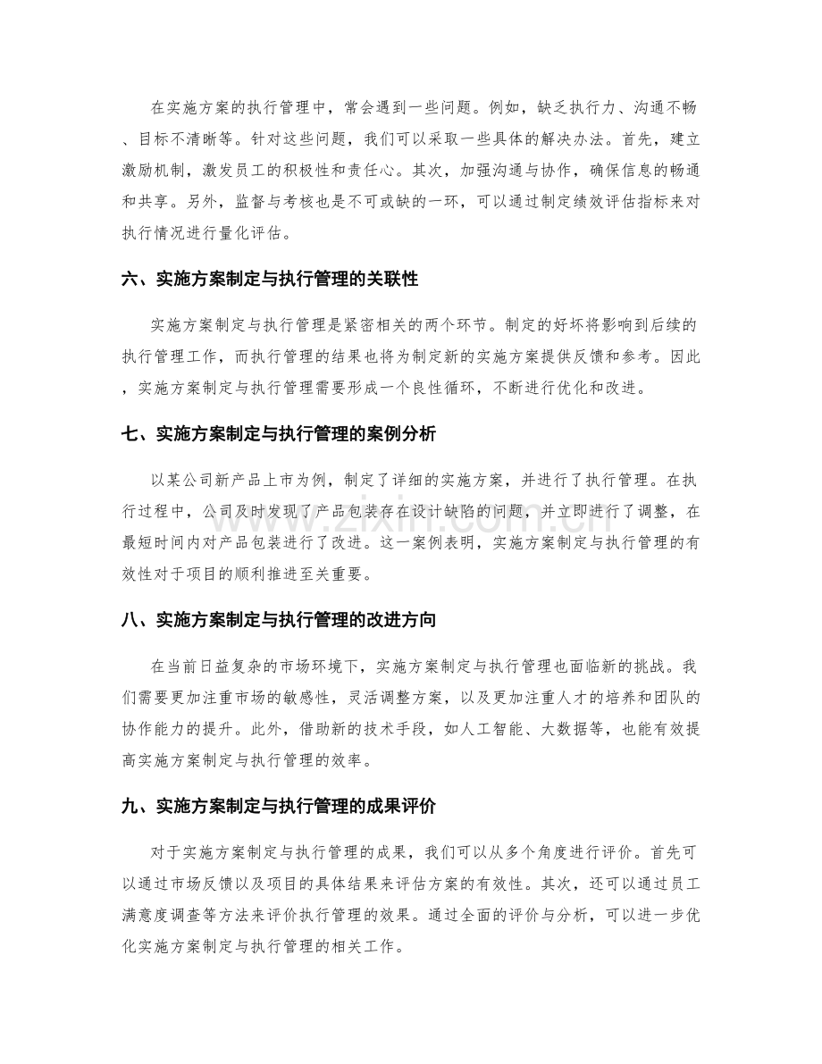 实施方案制定与执行管理.docx_第2页