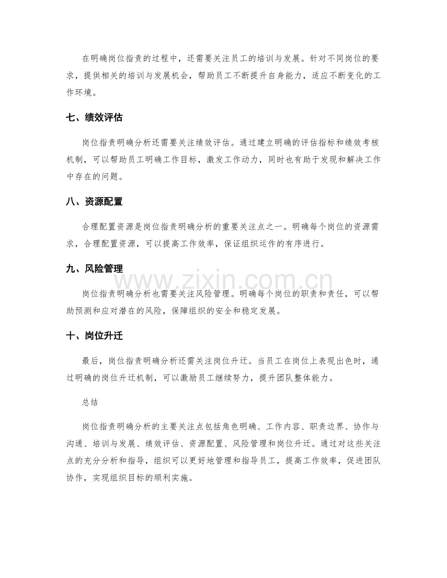 岗位职责明确分析的主要关注点.docx_第2页