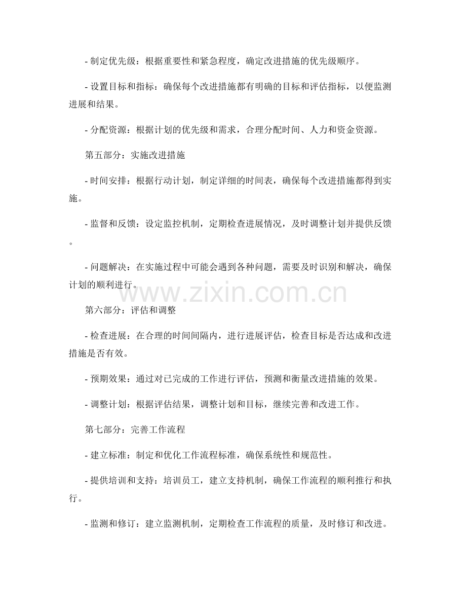 查漏补缺的工作计划安排.docx_第2页