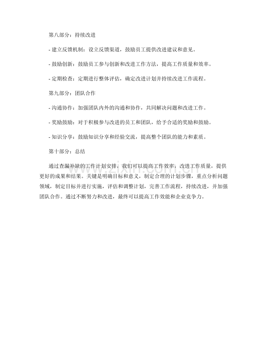 查漏补缺的工作计划安排.docx_第3页