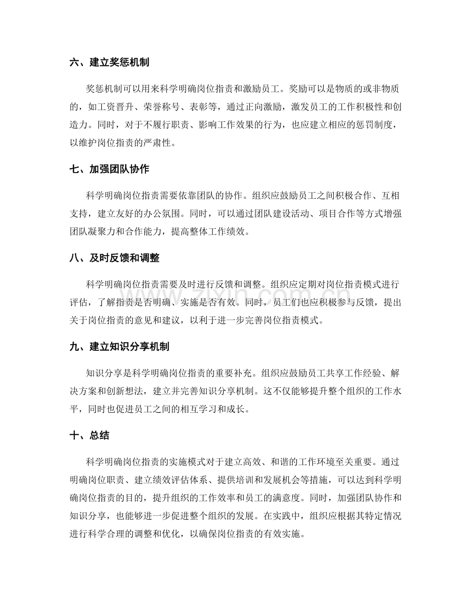 科学明确岗位指责的实施模式.docx_第2页