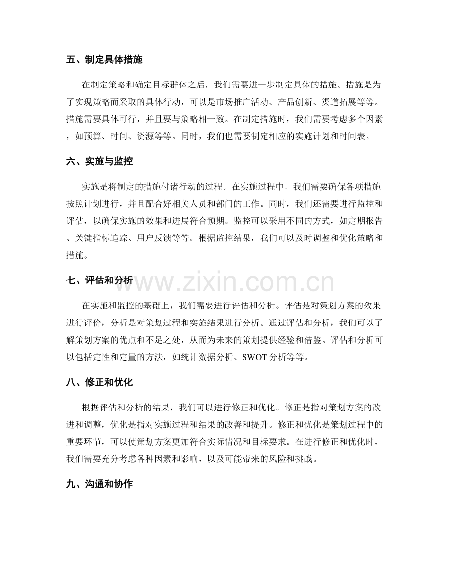 策划方案的提出步骤与关键要点.docx_第2页