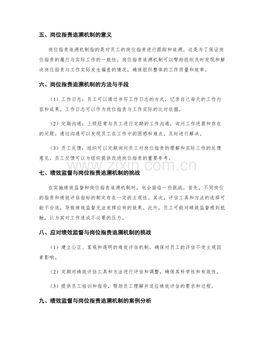 岗位职责的绩效监督与职责追溯机制.docx_第2页