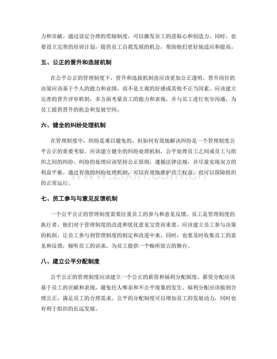 管理制度的公平公正和考核标准.docx_第2页