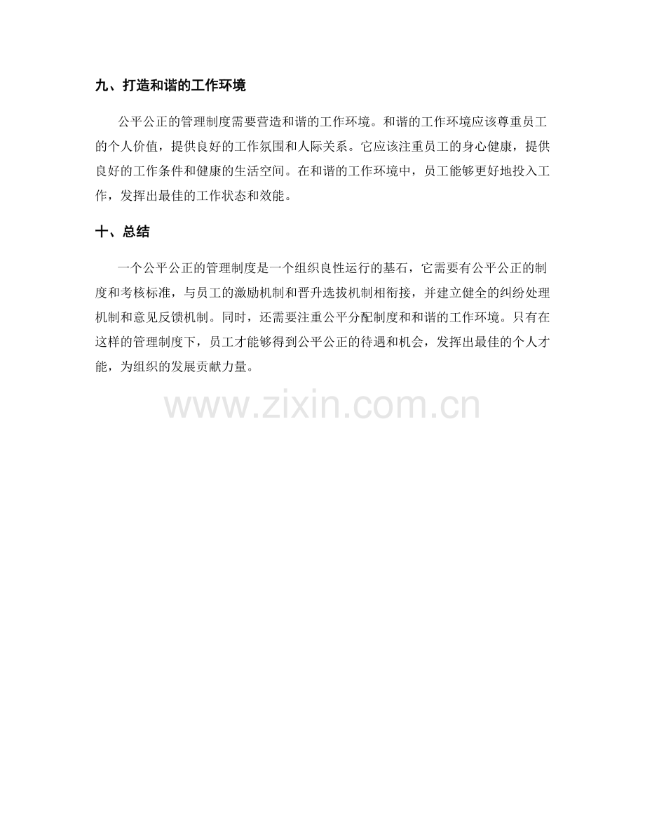 管理制度的公平公正和考核标准.docx_第3页