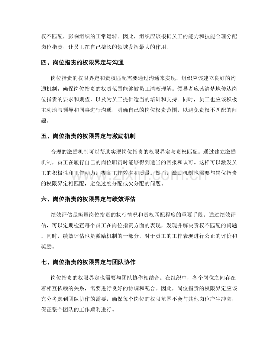 岗位职责的权限界定与责权匹配.docx_第2页