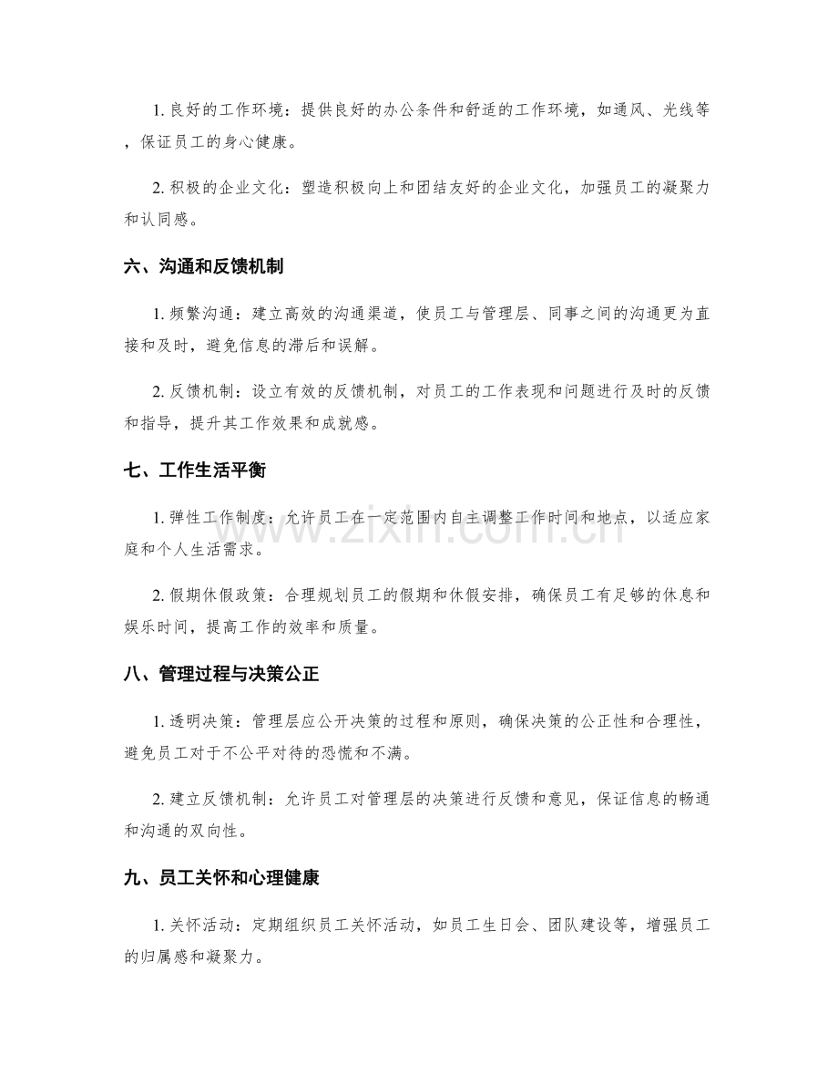 公司管理制度对员工稳定性的维护与激励.docx_第2页