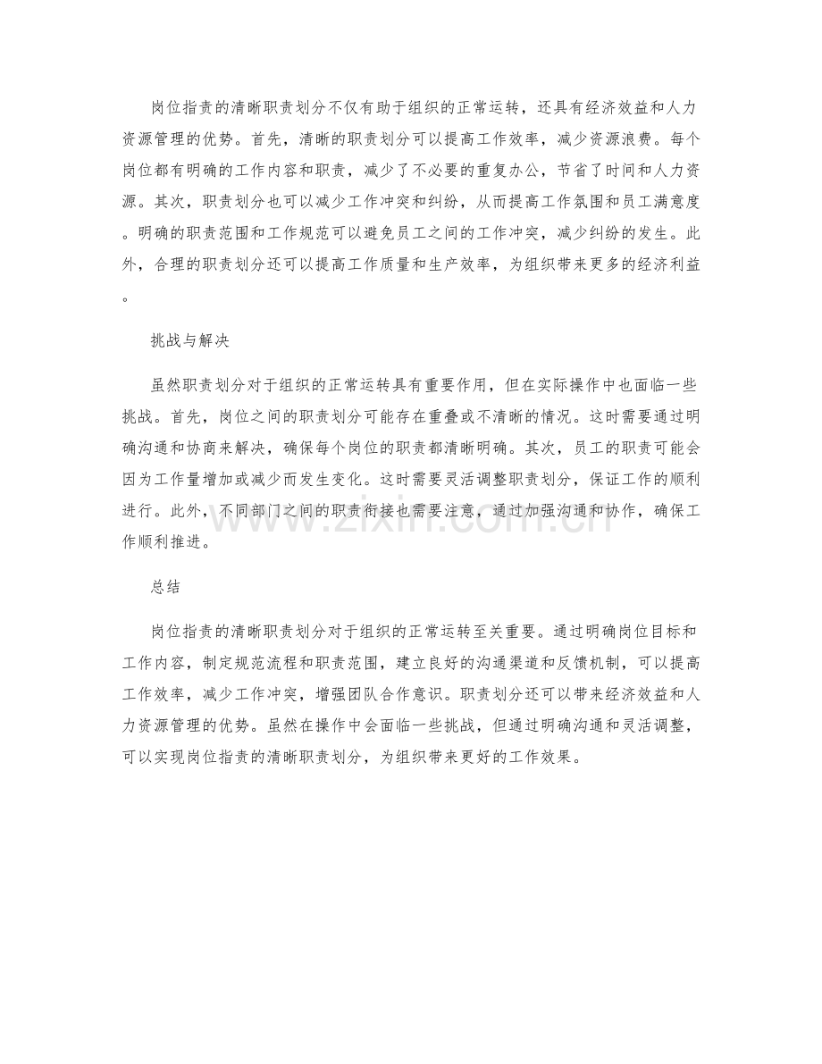 岗位指责的清晰职责划分.docx_第2页