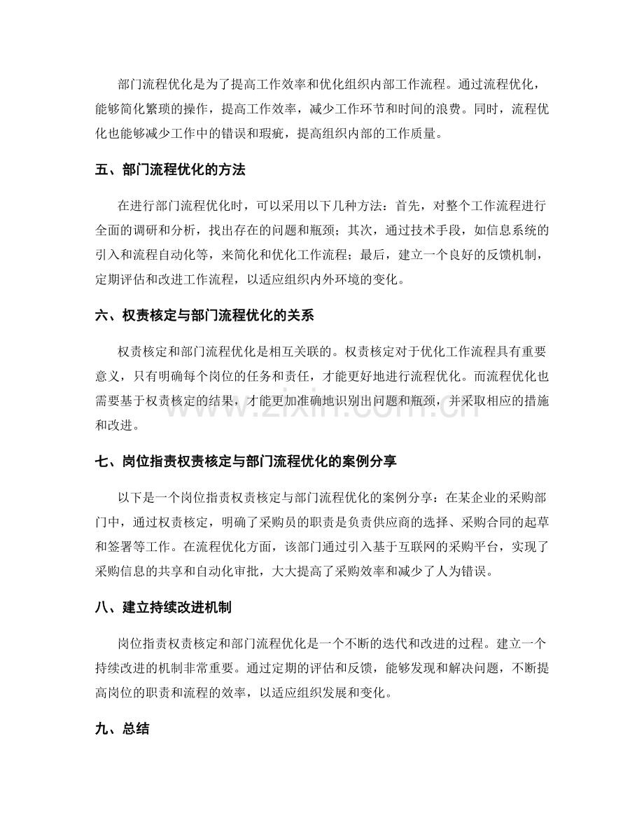 岗位职责的权责核定和部门流程优化.docx_第2页