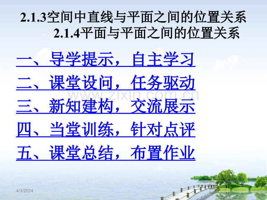 213214空间中直线与平面平面与平面的位置关系.pptx_第2页