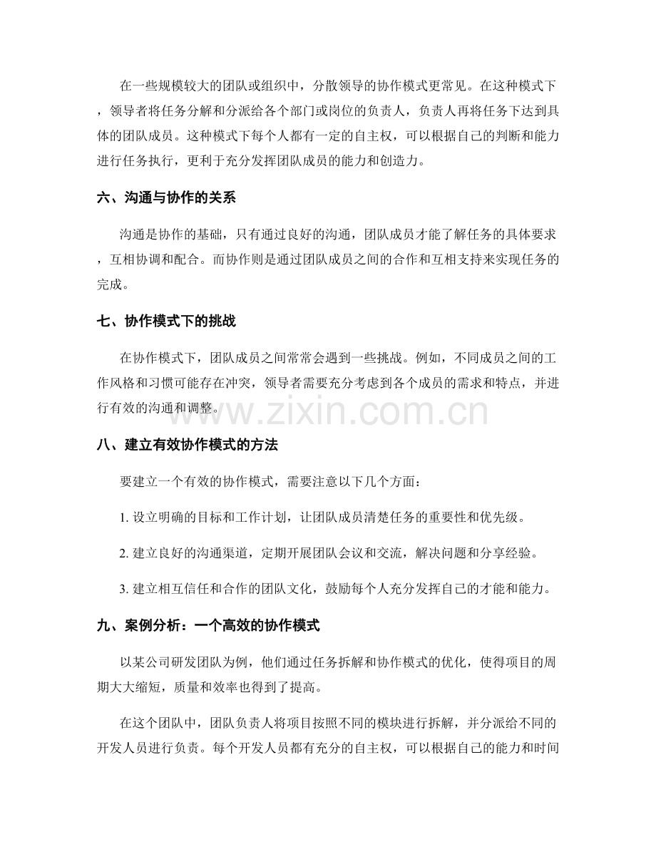 岗位职责的任务拆解与协作模式.docx_第2页