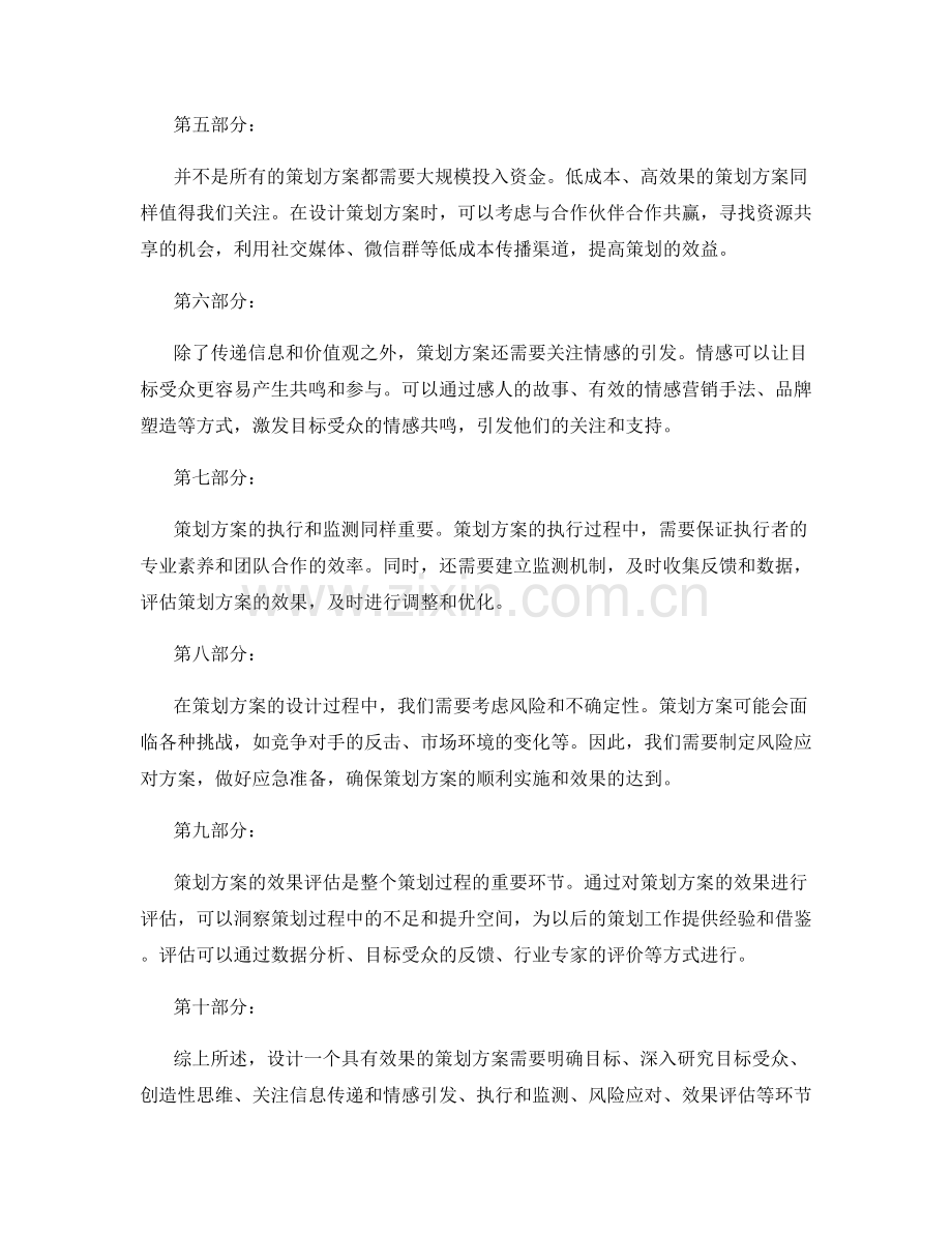 策划方案如何设计具有效果.docx_第2页