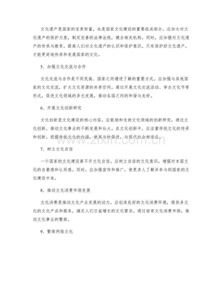 文化建设方案.docx_第2页