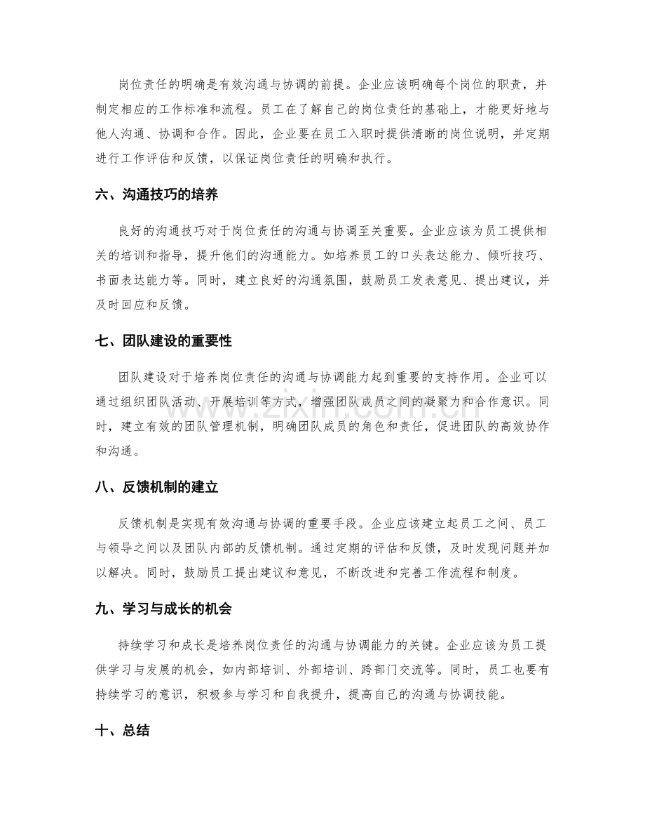 岗位责任的沟通与协调能力培养.docx_第2页