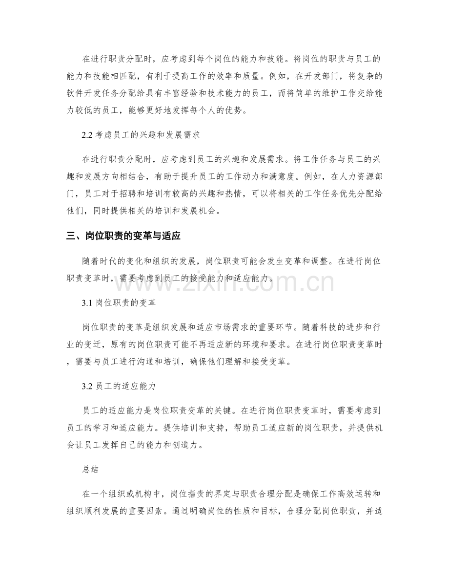 岗位指责的界定与职责合理分配.docx_第2页