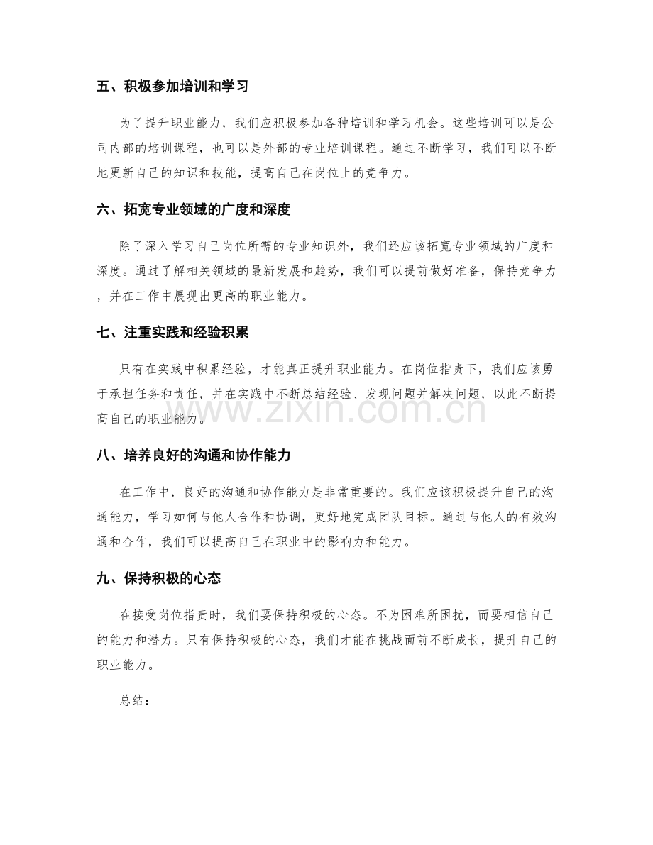 岗位职责下的职业能力提升.docx_第2页