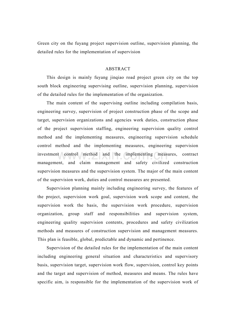 工程监理大纲、监理规划、监理实施细则.docx_第2页