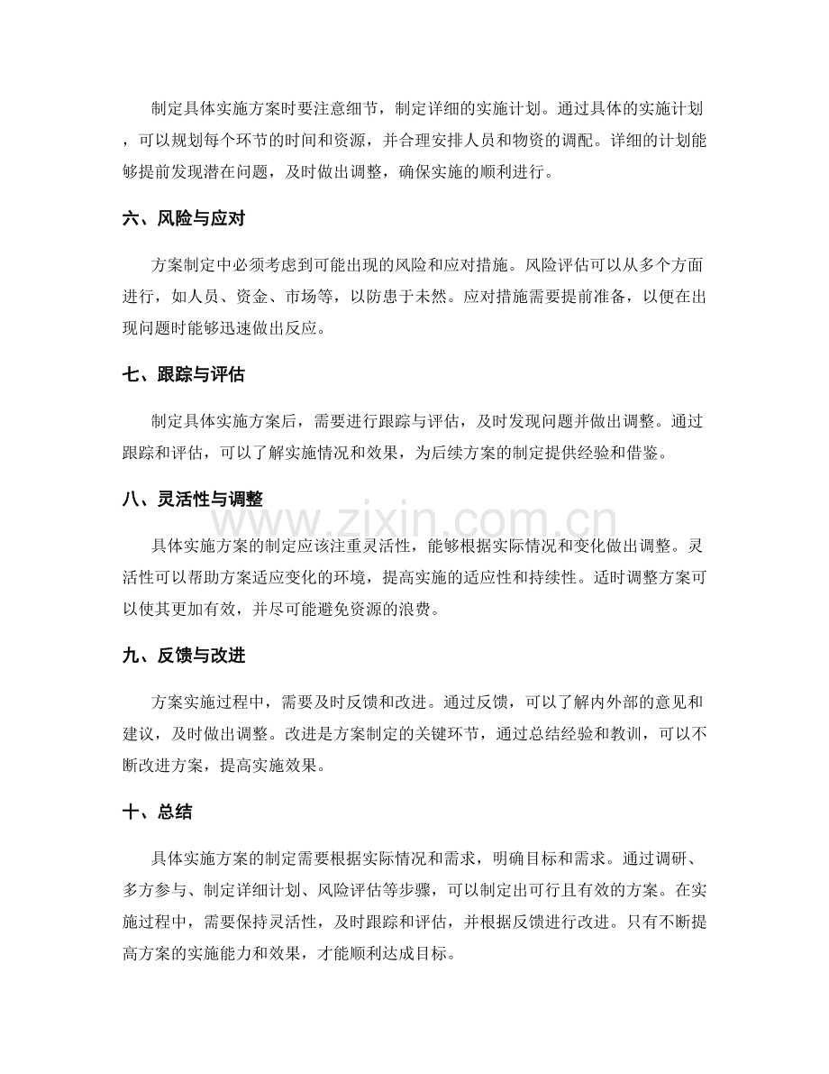 具体实施方案的制定方法探讨.docx_第2页