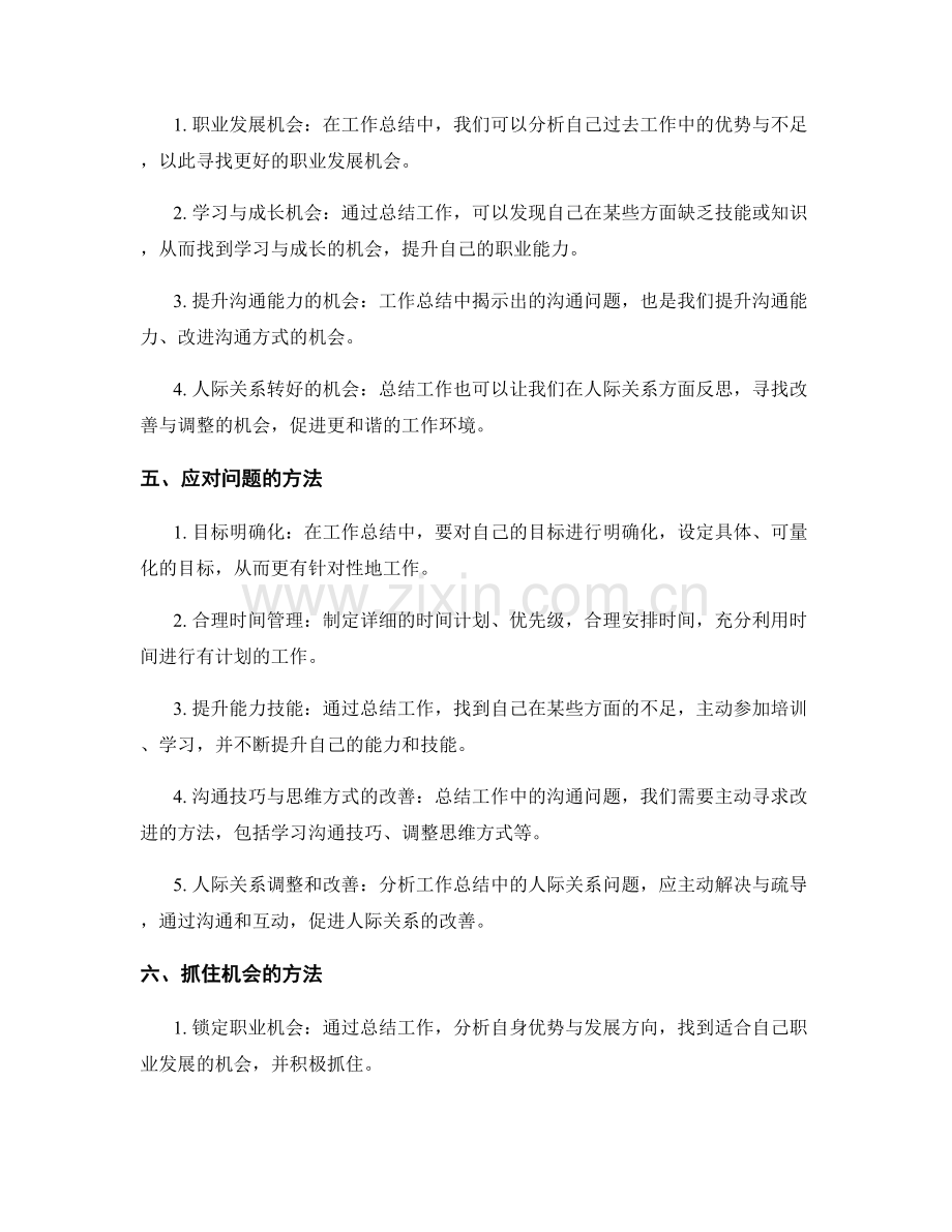 分析工作总结中潜在的问题与机会.docx_第2页