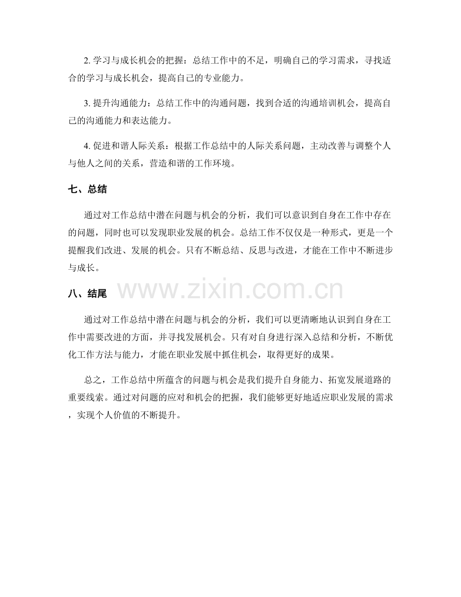 分析工作总结中潜在的问题与机会.docx_第3页