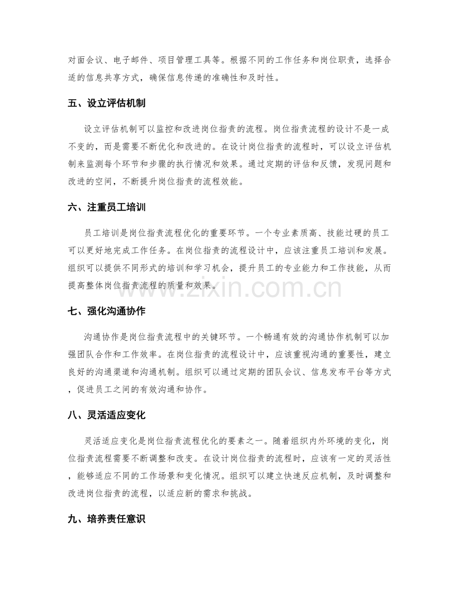 岗位职责的流程设计优化.docx_第2页